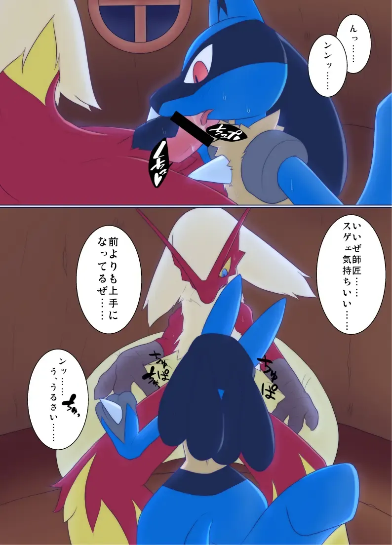 [Netiel] Bashaamo ♂ x Lucario ♂ Ero Manga Fhentai - Page 2