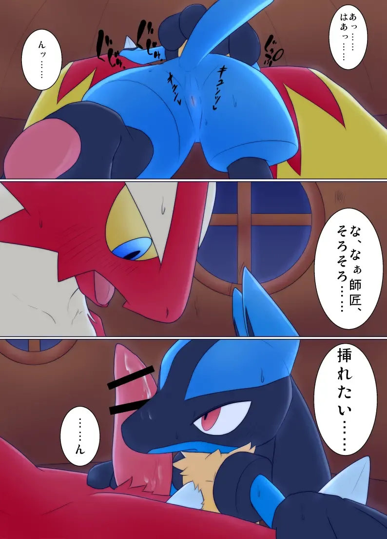 [Netiel] Bashaamo ♂ x Lucario ♂ Ero Manga Fhentai - Page 3