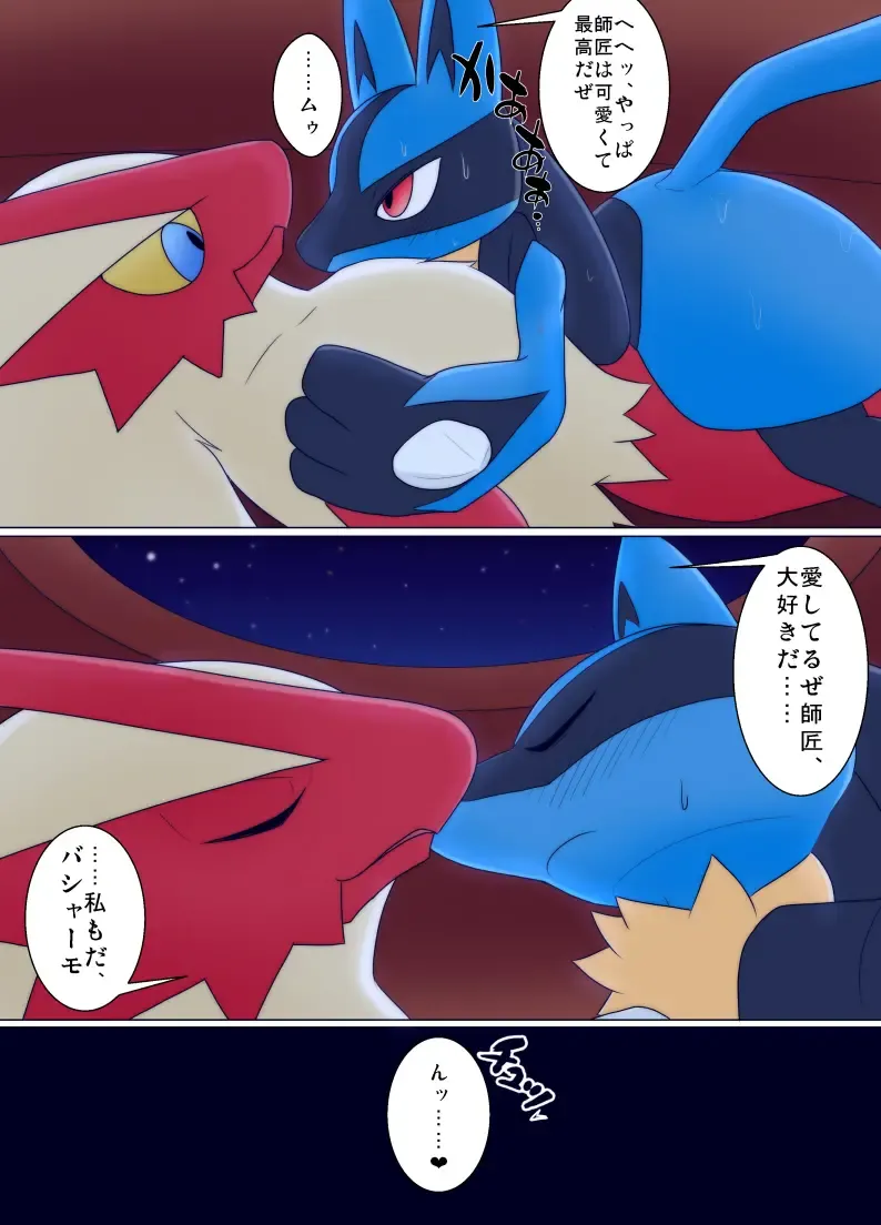 [Netiel] Bashaamo ♂ x Lucario ♂ Ero Manga Fhentai - Page 6