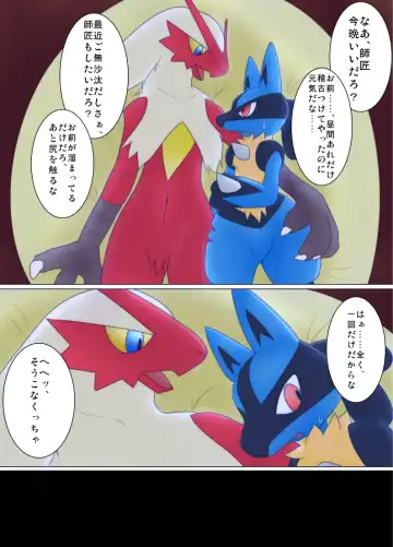 [Netiel] Bashaamo ♂ x Lucario ♂ Ero Manga - Fhentai
