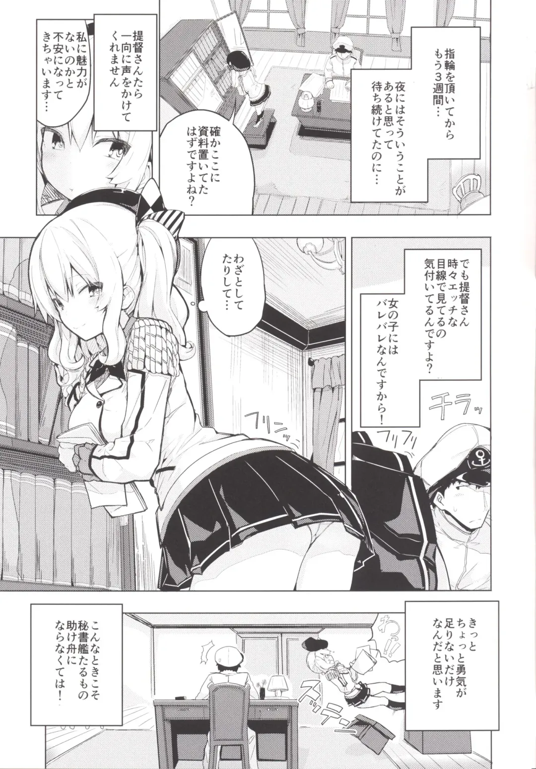 [Ogadenmon] Kashima to Futari de Ou-sama Game Fhentai - Page 2