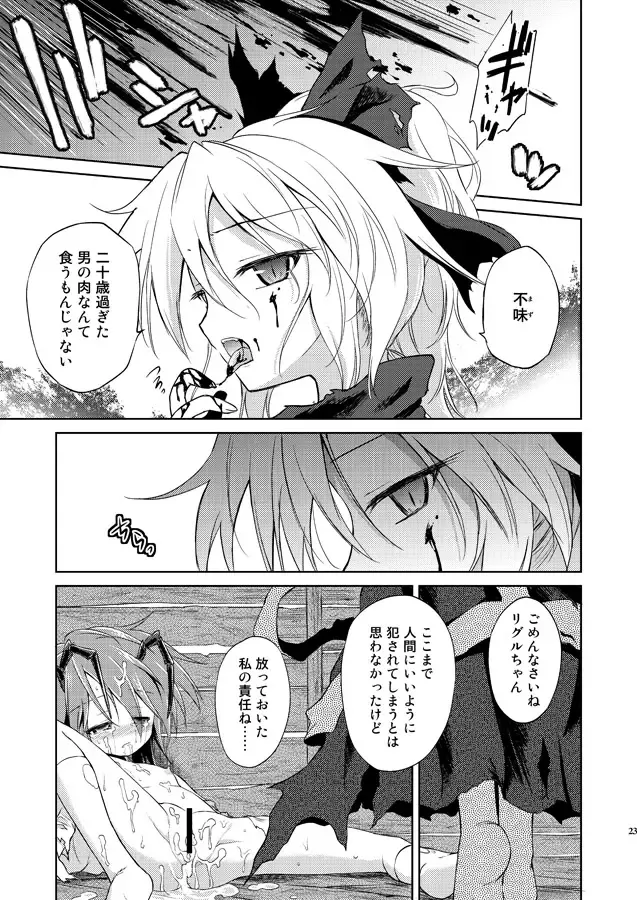 [Ugatsu Matsuki] Wriggle Chuudoku Kindan Shoujou Fhentai - Page 24