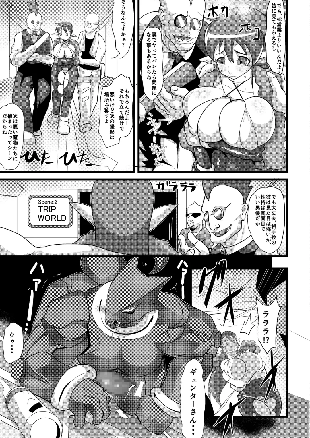 [Matrix One] Galaxy Fuck -Saikyou Idol Renzoku Ishu Chinpo Acme- Fhentai - Page 18