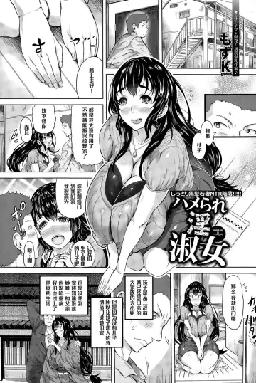 Read [Mozu K] Hamerare In Shukujyo - Fhentai