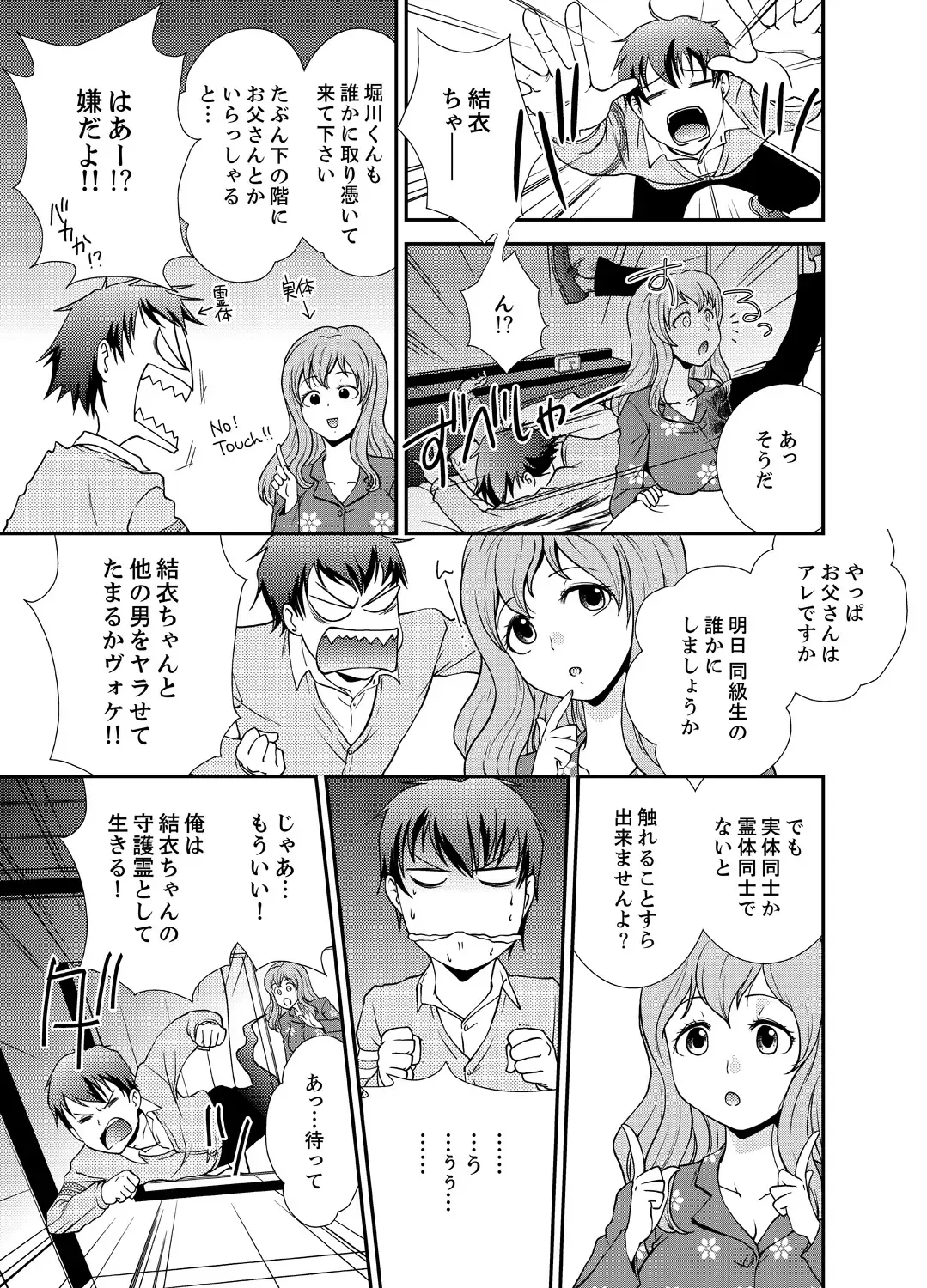 [Saitou Choro] Doukyuusei Nama de Nando mo? Yuurei ni Nattara Gakuen Harem 4 Fhentai - Page 13