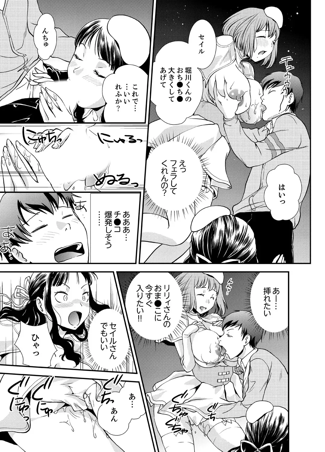 [Saitou Choro] Doukyuusei Nama de Nando mo? Yuurei ni Nattara Gakuen Harem 4 Fhentai - Page 17