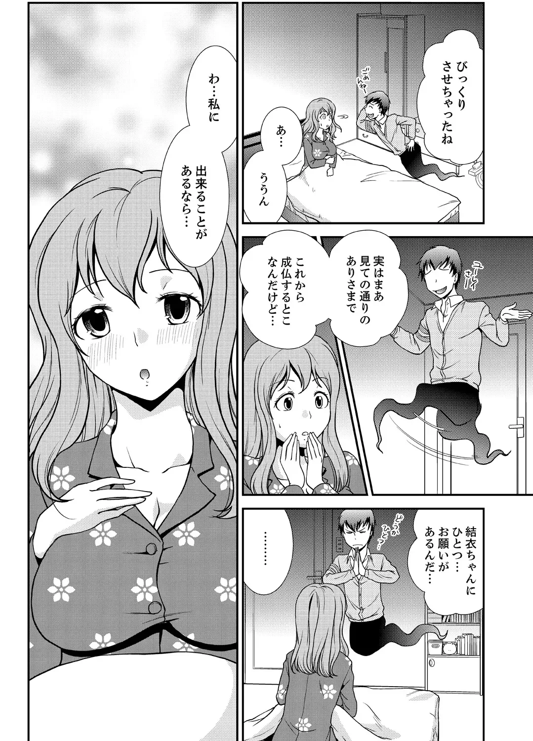 [Saitou Choro] Doukyuusei Nama de Nando mo? Yuurei ni Nattara Gakuen Harem 4 Fhentai - Page 22