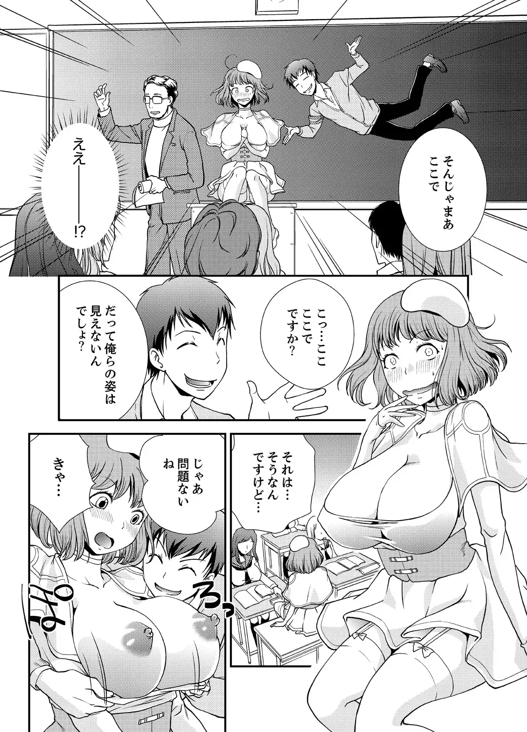[Saitou Choro] Doukyuusei Nama de Nando mo? Yuurei ni Nattara Gakuen Harem 4 Fhentai - Page 5
