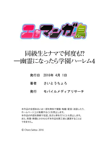 [Saitou Choro] Doukyuusei Nama de Nando mo? Yuurei ni Nattara Gakuen Harem 4 Fhentai - Page 23