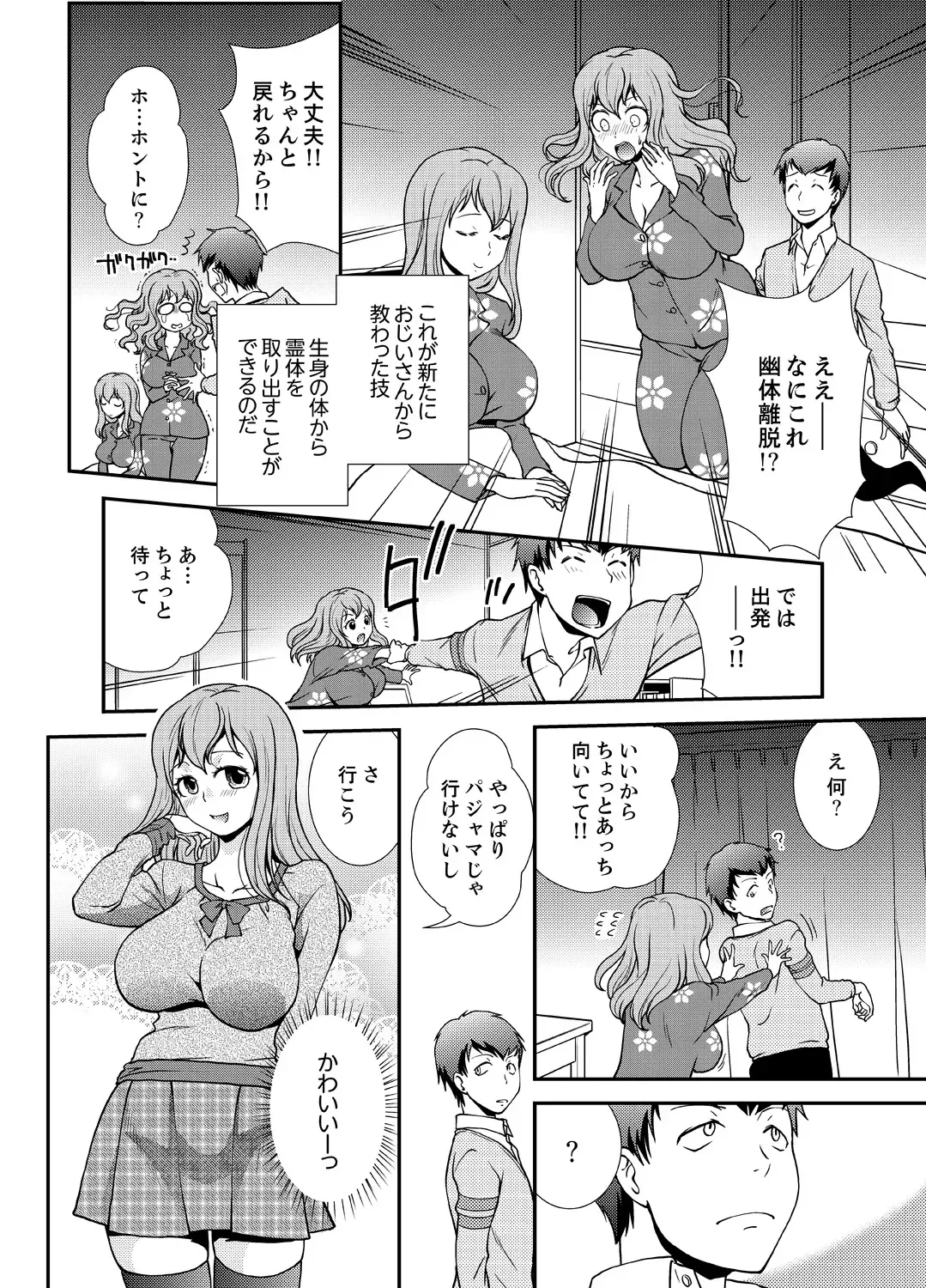 [Saitou Choro] Doukyuusei Nama de Nando mo? Yuurei ni Nattara Gakuen Harem 5 Fhentai - Page 4