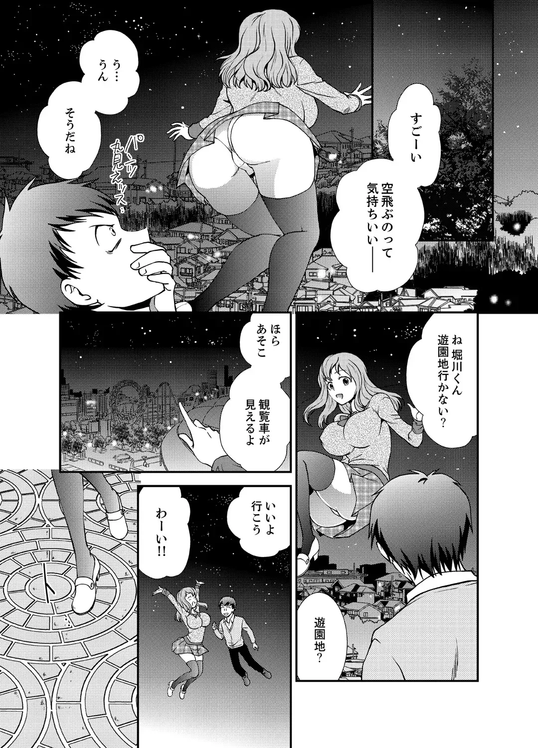 [Saitou Choro] Doukyuusei Nama de Nando mo? Yuurei ni Nattara Gakuen Harem 5 Fhentai - Page 5