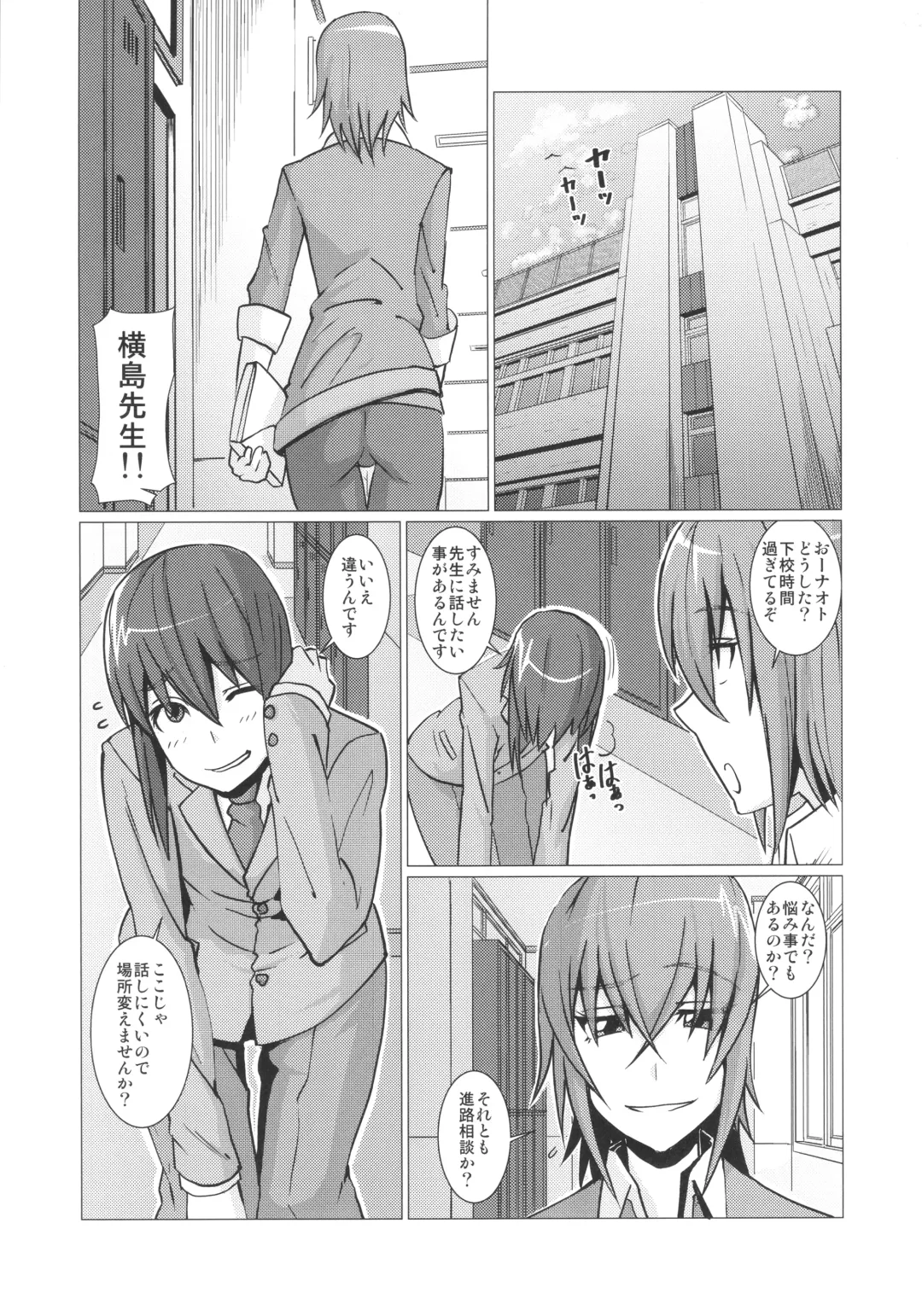 [Shinkuu Tatsuya] Yokoshima Sensei Bokutachi no Seieki o Zenshin de Uketomete Kudasai!! Fhentai - Page 2