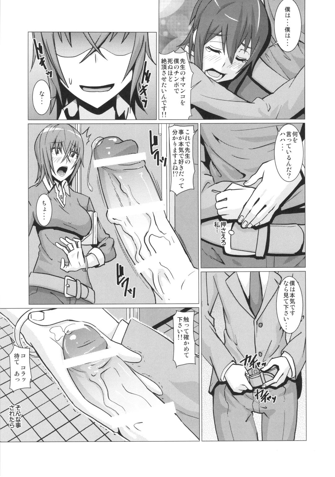 [Shinkuu Tatsuya] Yokoshima Sensei Bokutachi no Seieki o Zenshin de Uketomete Kudasai!! Fhentai - Page 4