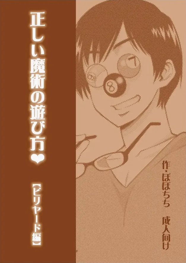 [Yahiro Pochi] Tadashii Majutsu no Asobikata Fhentai - Page 28