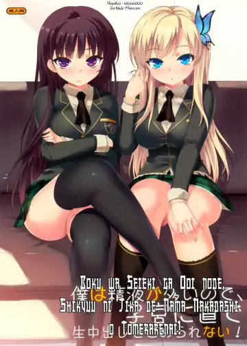 Read [Ohtomo Takuji] Boku wa Seieki ga Ooi node, Shikyuu ni Jika de Nama Nakadashi o Tomerarenai! (decensored) - Fhentai