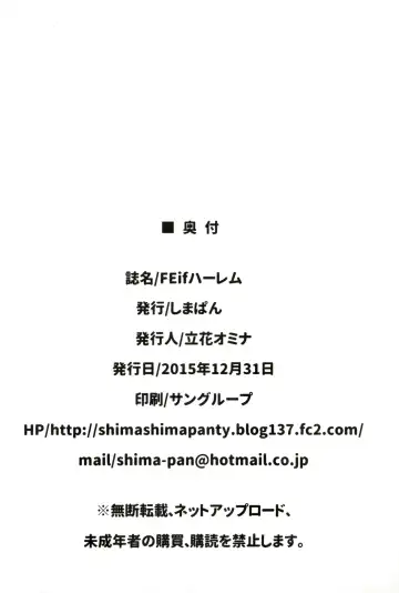 [Tachibana Omina] FE if Harem Fhentai - Page 29