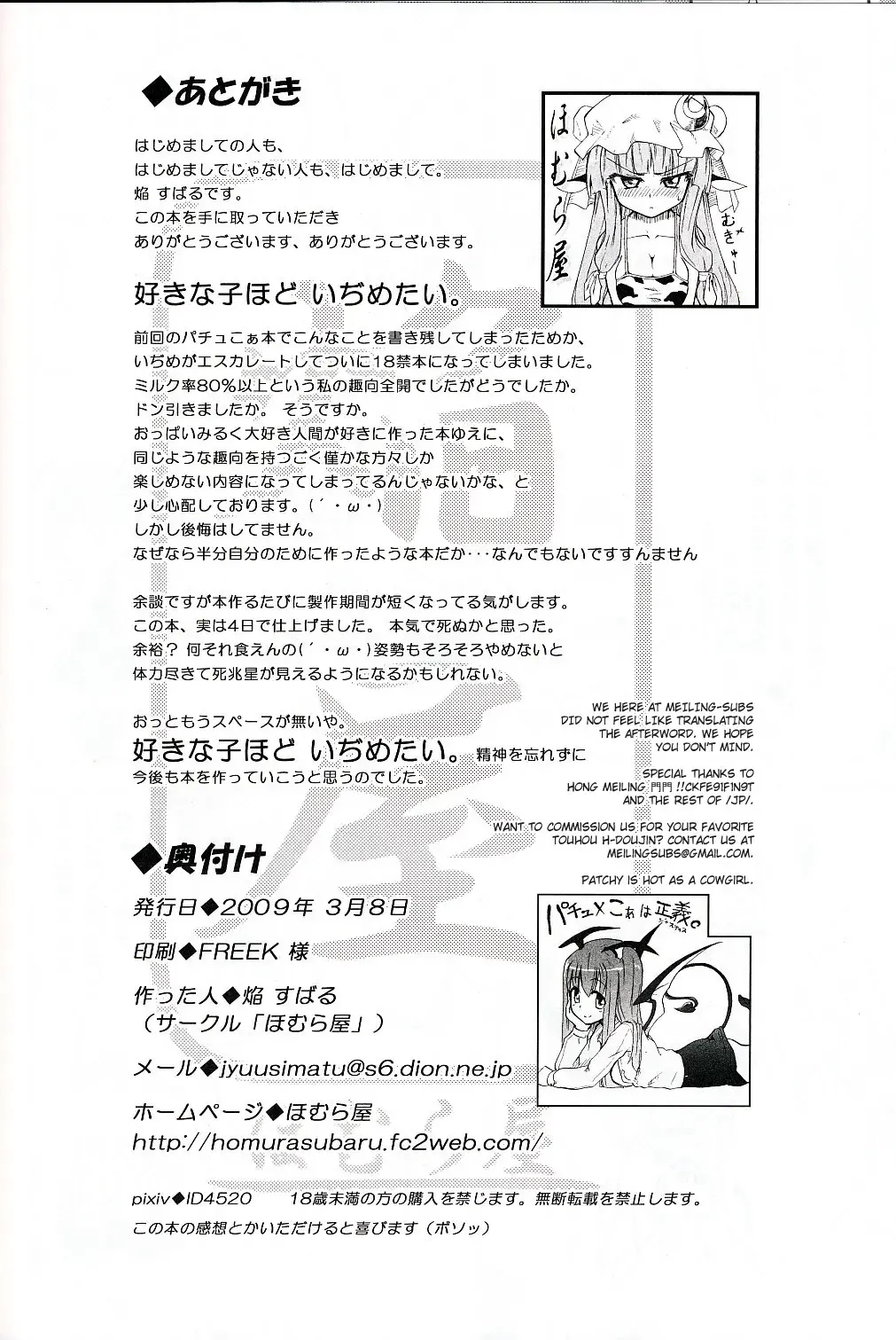 [Homura Subaru] Patchun! Milk Fhentai - Page 24