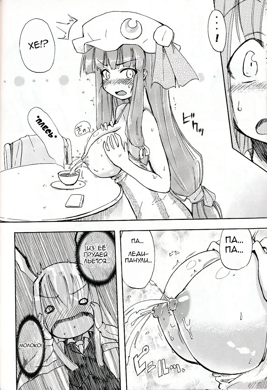 [Homura Subaru] Patchun! Milk Fhentai - Page 5