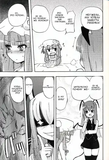 [Homura Subaru] Patchun! Milk Fhentai - Page 8