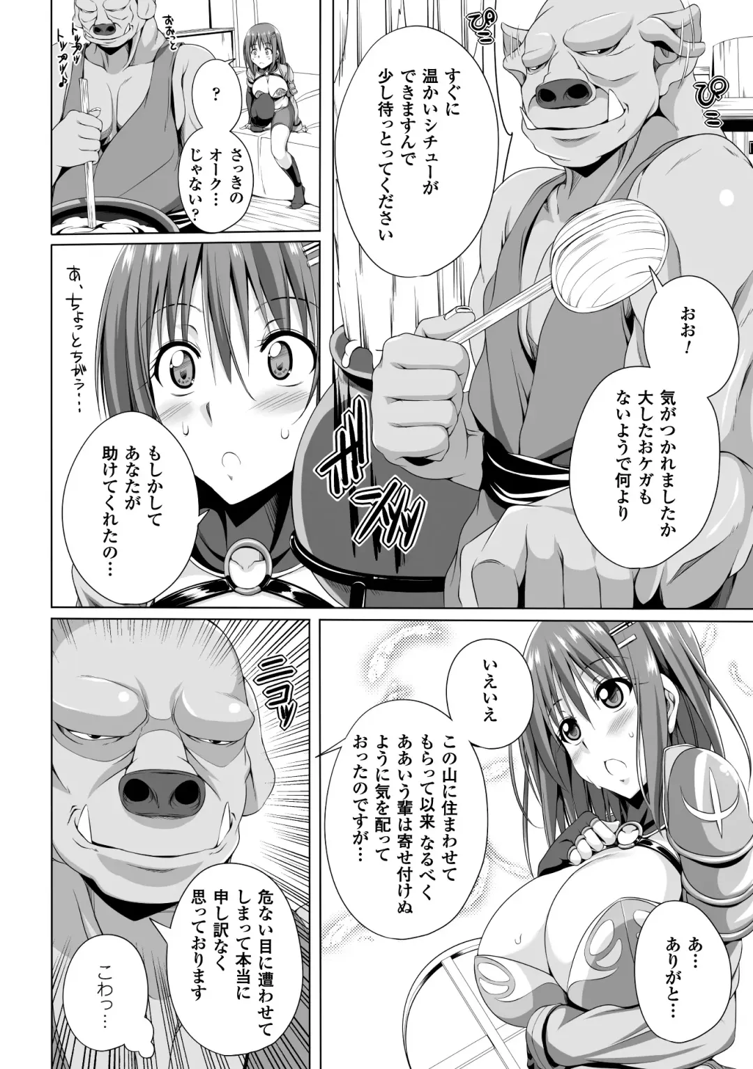 2D Comic Magazine Orc no Tame no Onna Kishi Taisaku Manual Vol. 1 Fhentai - Page 30