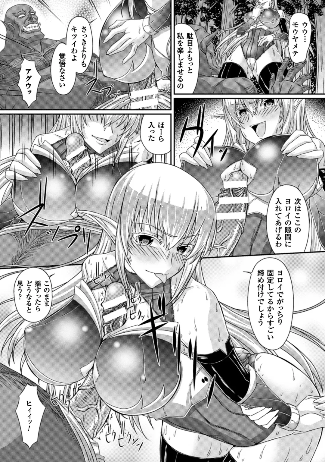 2D Comic Magazine Orc no Tame no Onna Kishi Taisaku Manual Vol. 1 Fhentai - Page 52