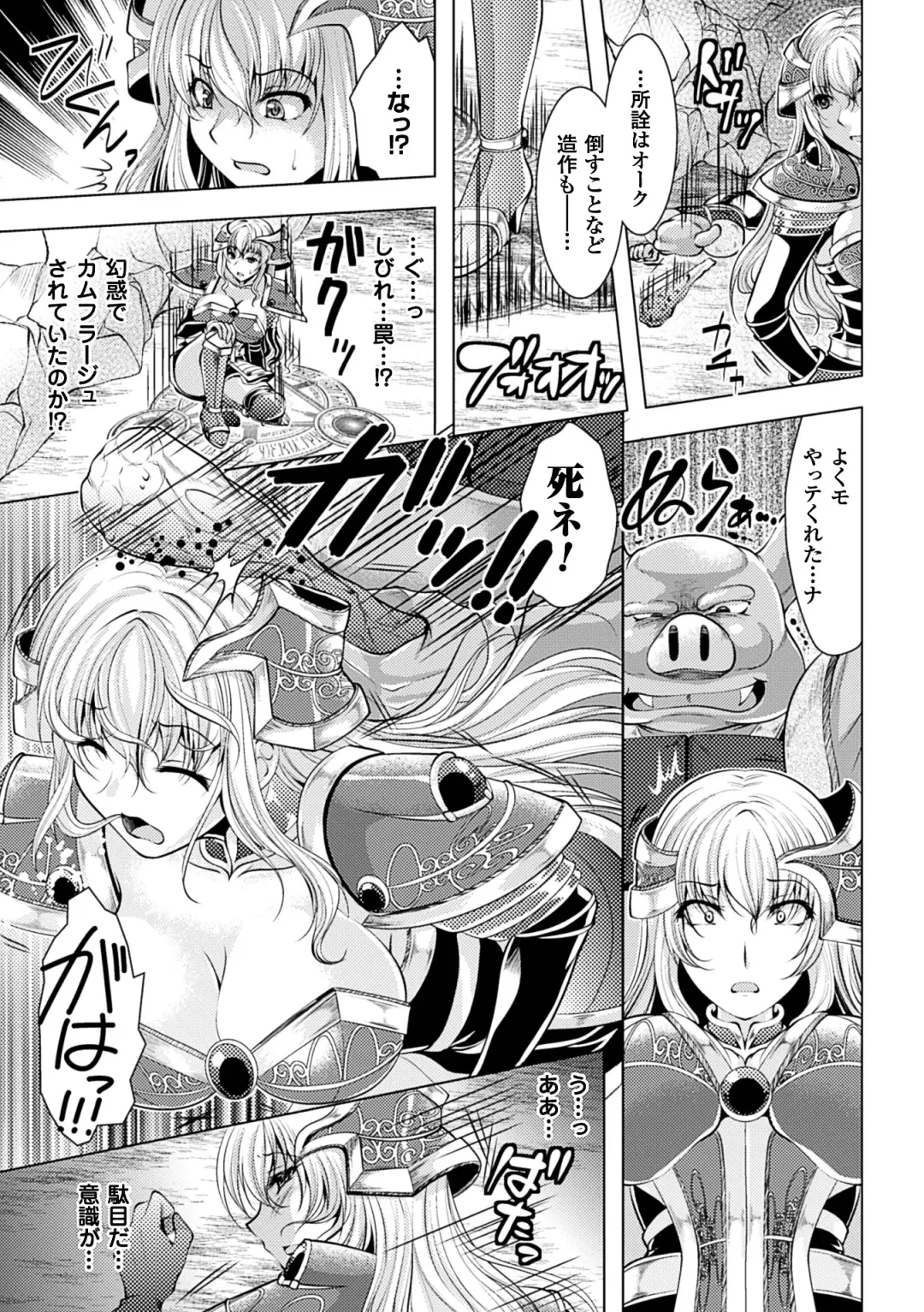 2D Comic Magazine Orc no Tame no Onna Kishi Taisaku Manual Vol. 1 Fhentai - Page 7