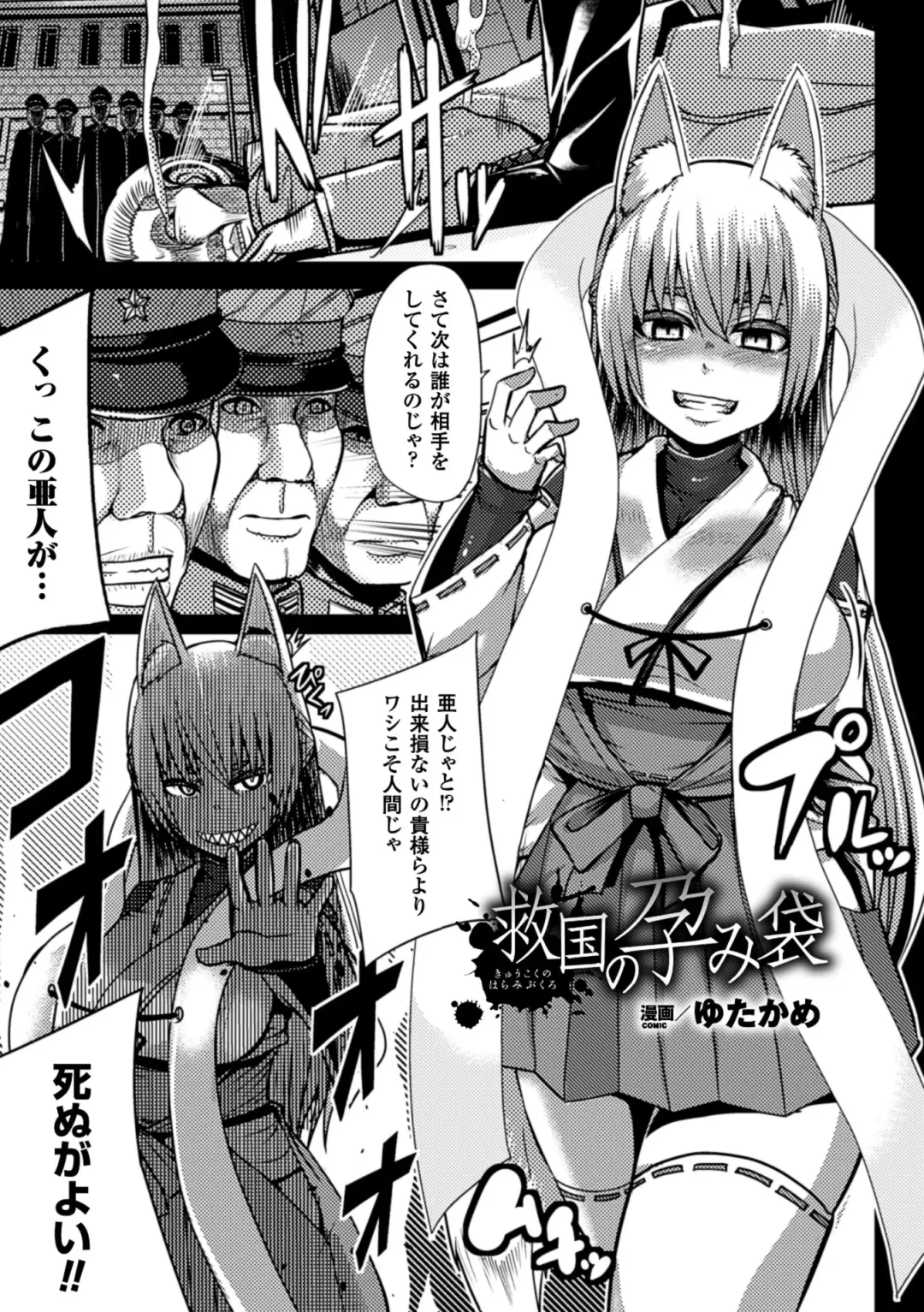 2D Comic Magazine Jingai Musume Haramase Kedakaki Mesu-tachi wa Ningen Kodane ni Kuppuku Suru Vol. 1 Fhentai - Page 5