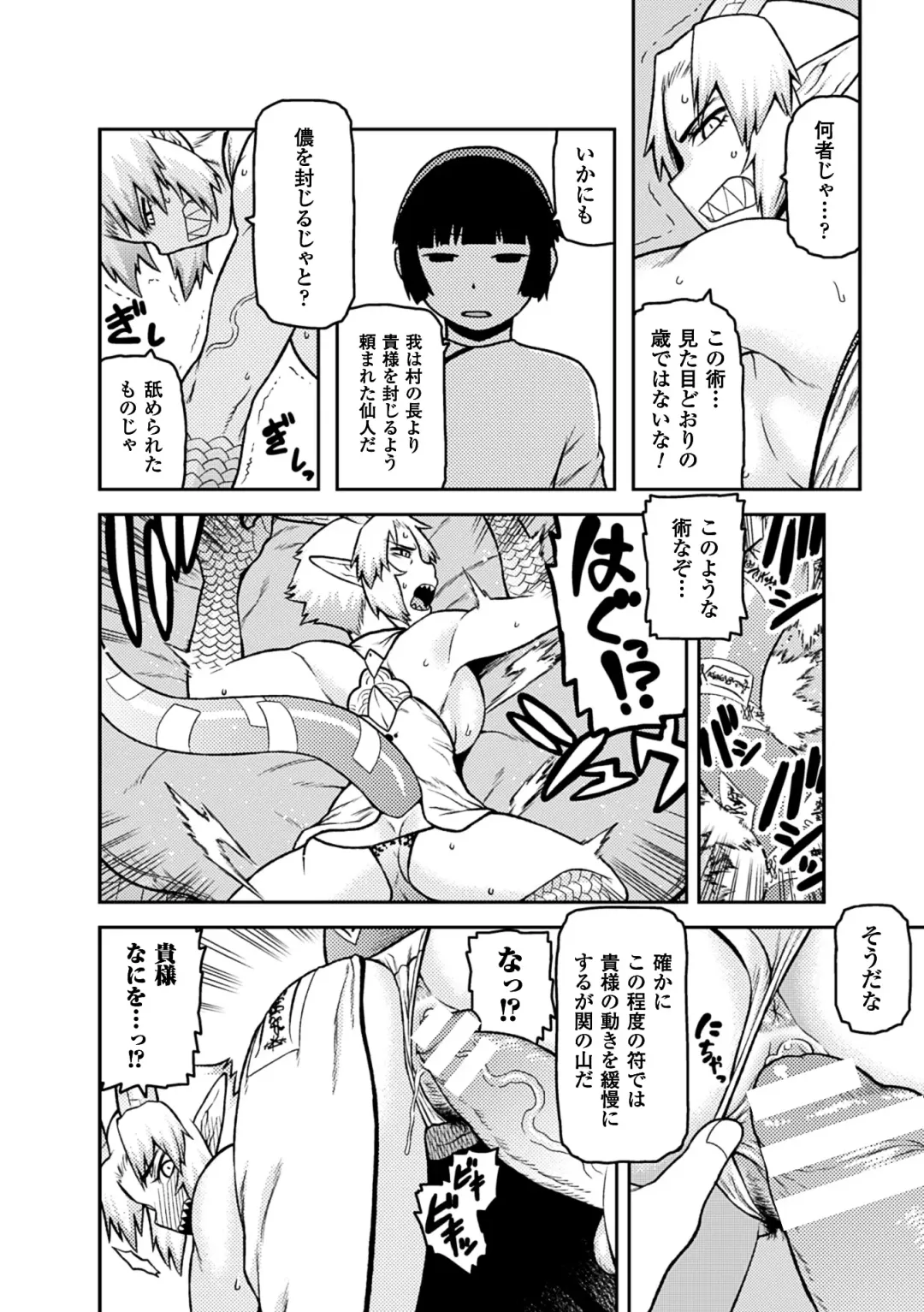 2D Comic Magazine Jingai Musume Haramase Kedakaki Mesu-tachi wa Ningen Kodane ni Kuppuku Suru Vol. 1 Fhentai - Page 52