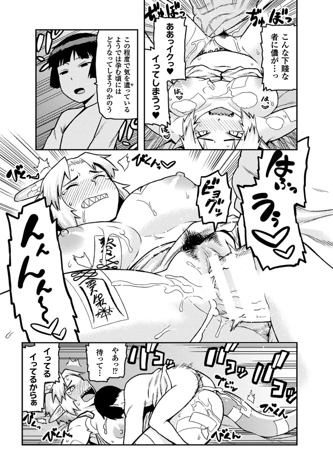 2D Comic Magazine Jingai Musume Haramase Kedakaki Mesu-tachi wa Ningen Kodane ni Kuppuku Suru Vol. 1 Fhentai - Page 57