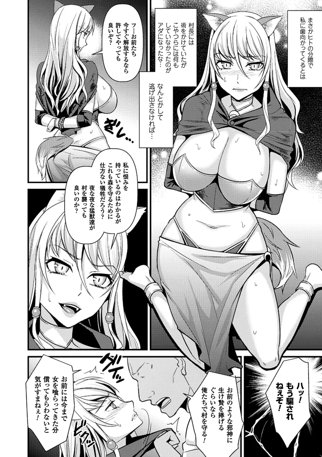 2D Comic Magazine Jingai Musume Haramase Kedakaki Mesu-tachi wa Ningen Kodane ni Kuppuku Suru Vol. 1 Fhentai - Page 66