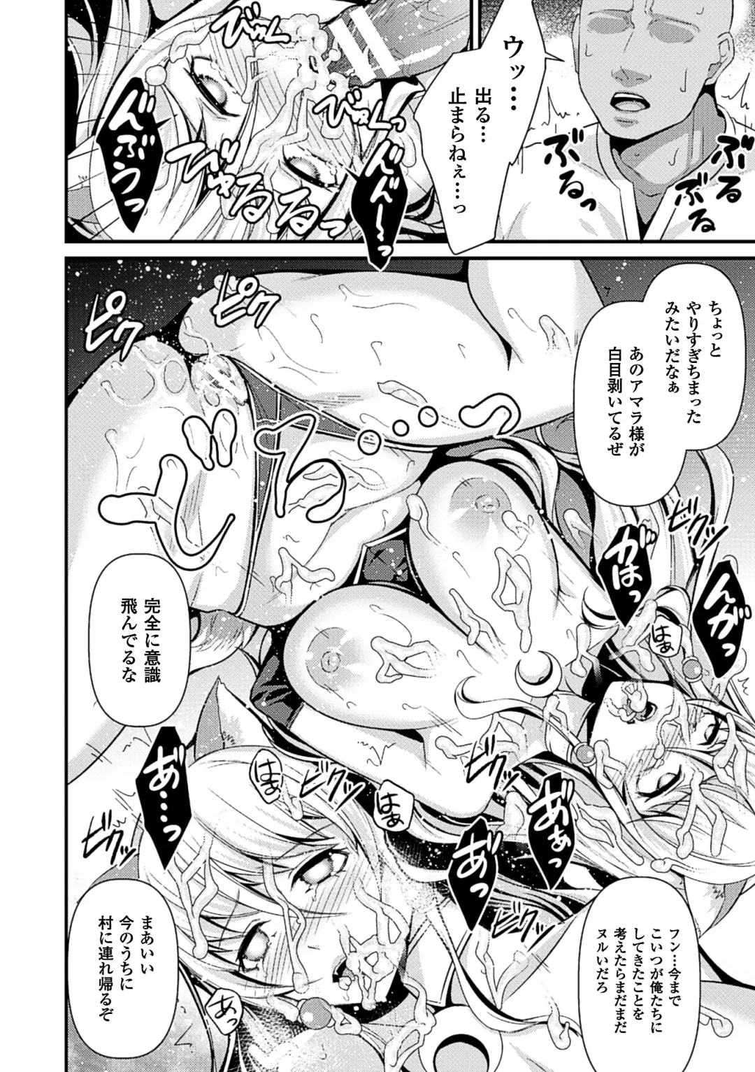 2D Comic Magazine Jingai Musume Haramase Kedakaki Mesu-tachi wa Ningen Kodane ni Kuppuku Suru Vol. 1 Fhentai - Page 70