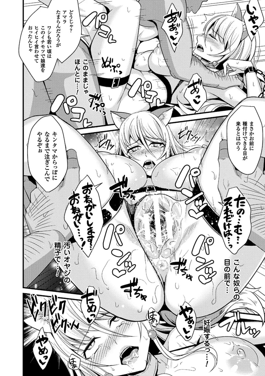 2D Comic Magazine Jingai Musume Haramase Kedakaki Mesu-tachi wa Ningen Kodane ni Kuppuku Suru Vol. 1 Fhentai - Page 76