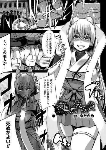 2D Comic Magazine Jingai Musume Haramase Kedakaki Mesu-tachi wa Ningen Kodane ni Kuppuku Suru Vol. 1 Fhentai - Page 5