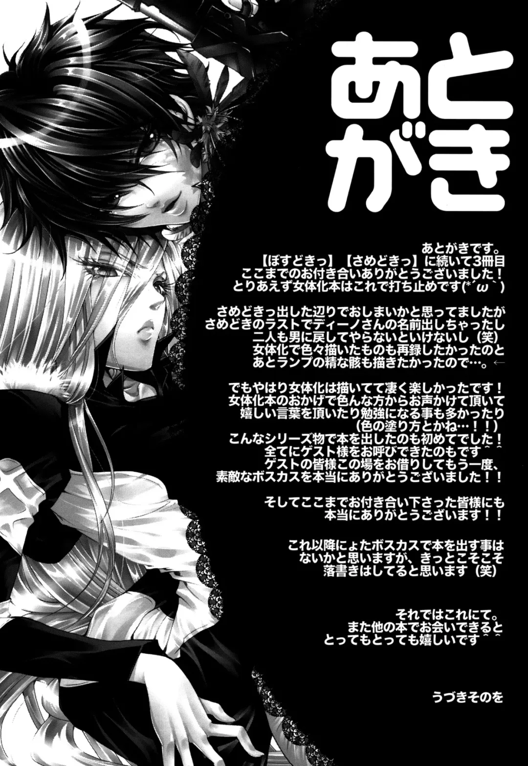 [Uduki Sonowo] Sameboss Fhentai - Page 46