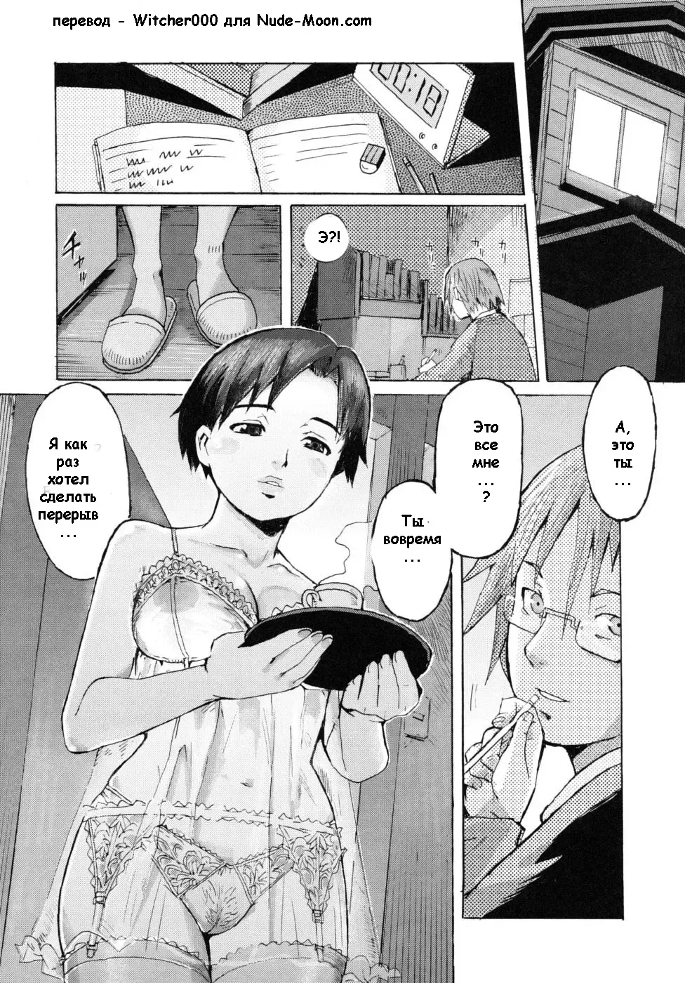 [Kuroiwa Menou] Aniki no Yome | Жена брата Fhentai - Page 20