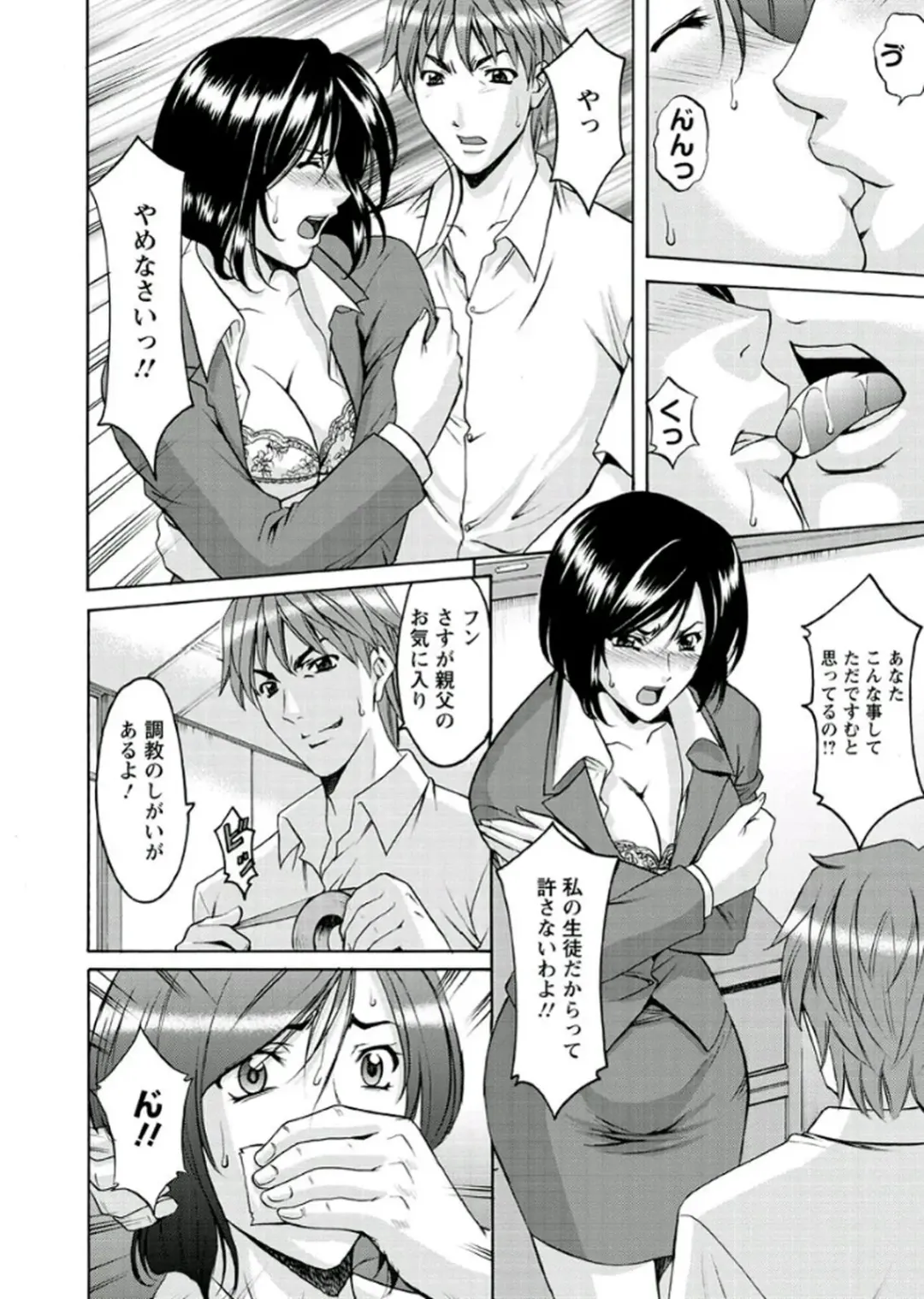 [Hoshino Ryuichi] M Jo Collection ~Ni Daime Choukyoushi~ Fhentai - Page 102