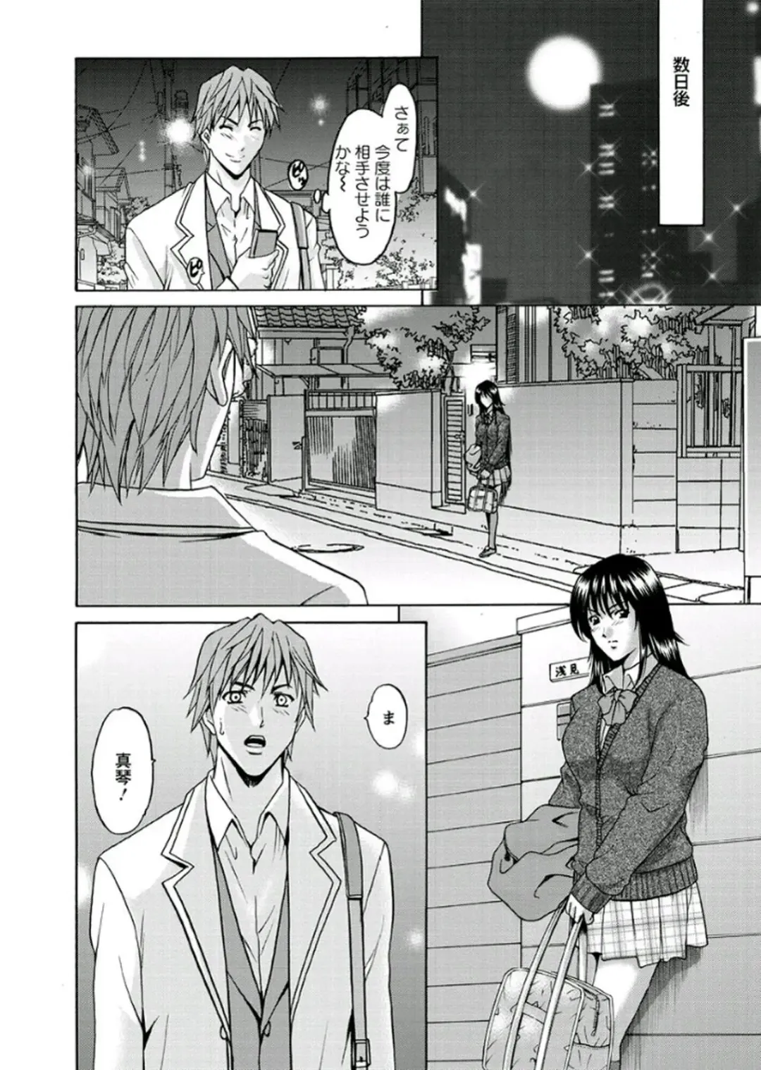 [Hoshino Ryuichi] M Jo Collection ~Ni Daime Choukyoushi~ Fhentai - Page 142