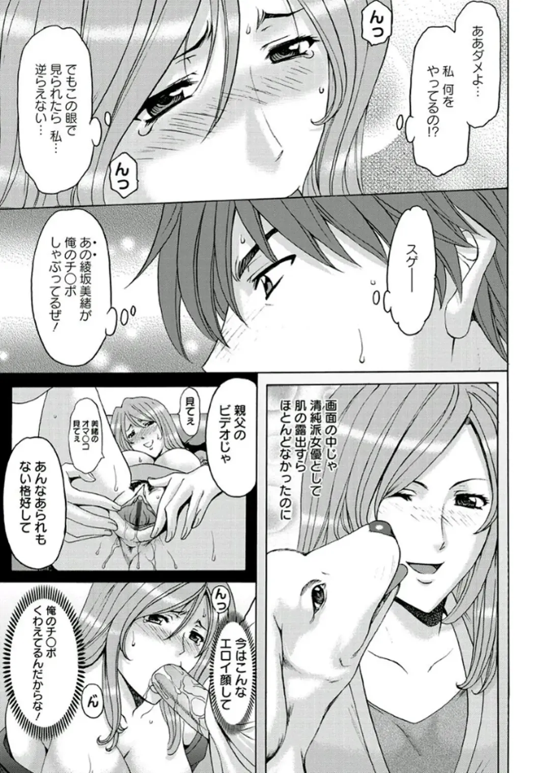 [Hoshino Ryuichi] M Jo Collection ~Ni Daime Choukyoushi~ Fhentai - Page 19