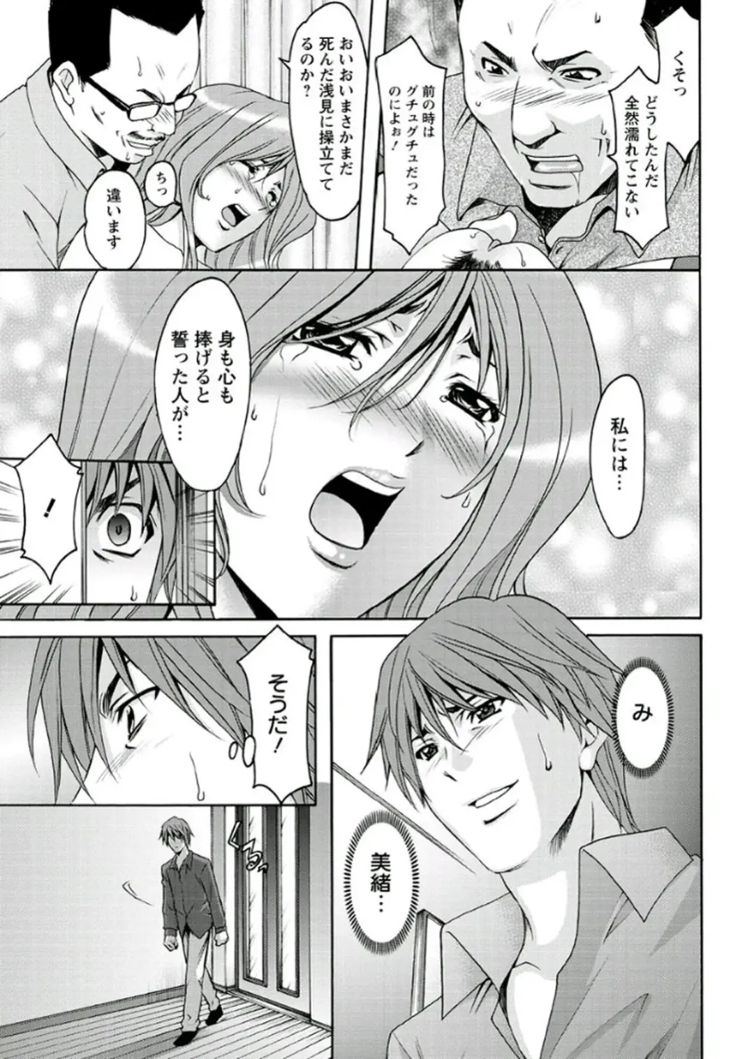 [Hoshino Ryuichi] M Jo Collection ~Ni Daime Choukyoushi~ Fhentai - Page 193