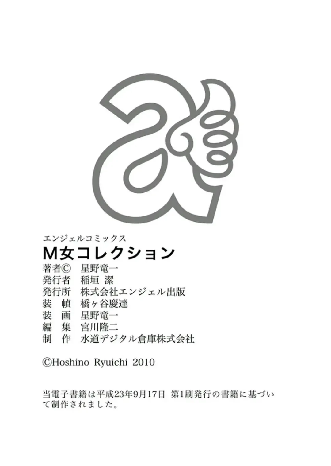 [Hoshino Ryuichi] M Jo Collection ~Ni Daime Choukyoushi~ Fhentai - Page 213