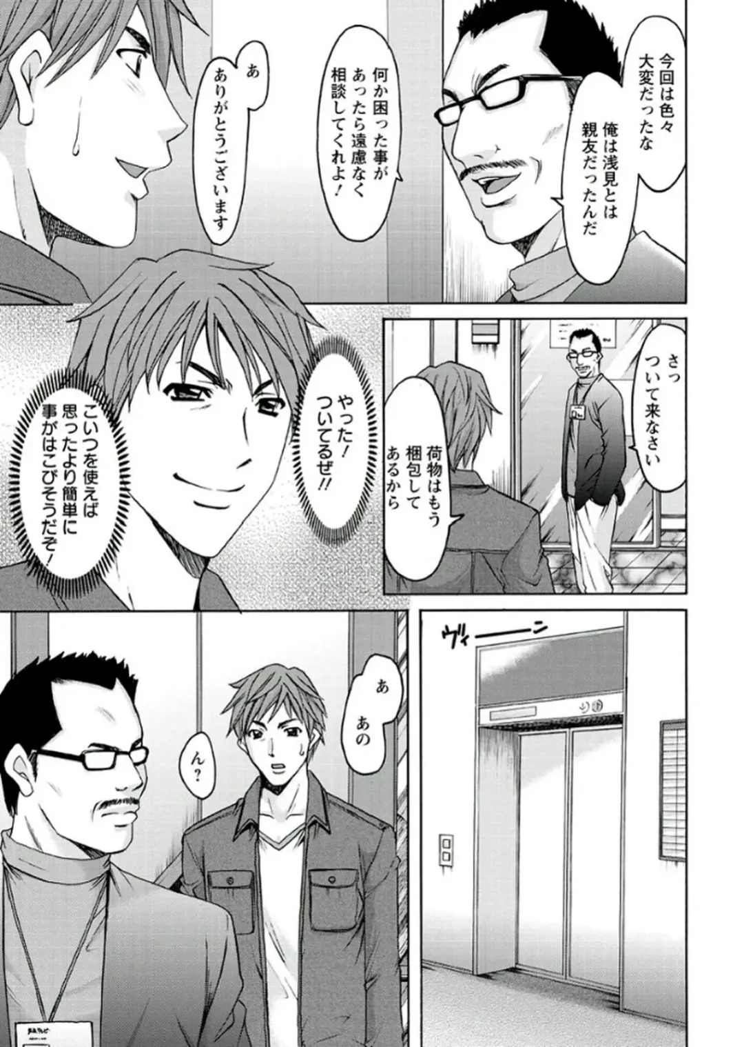 [Hoshino Ryuichi] M Jo Collection ~Ni Daime Choukyoushi~ Fhentai - Page 39