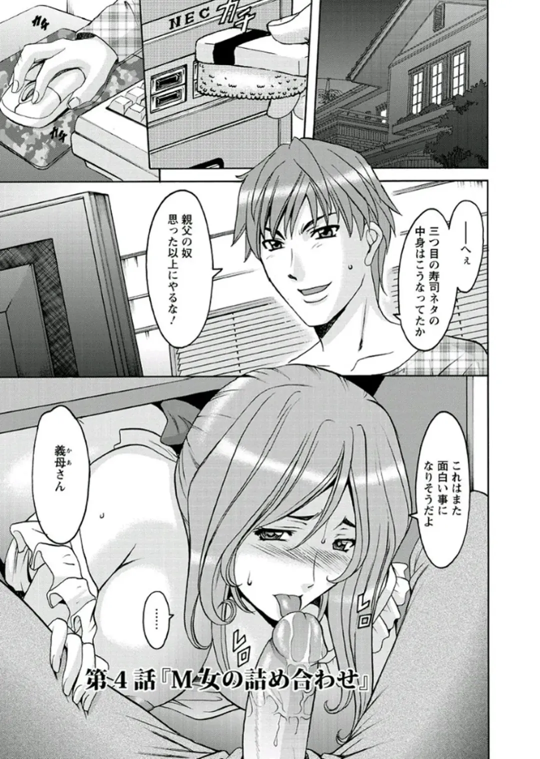 [Hoshino Ryuichi] M Jo Collection ~Ni Daime Choukyoushi~ Fhentai - Page 71