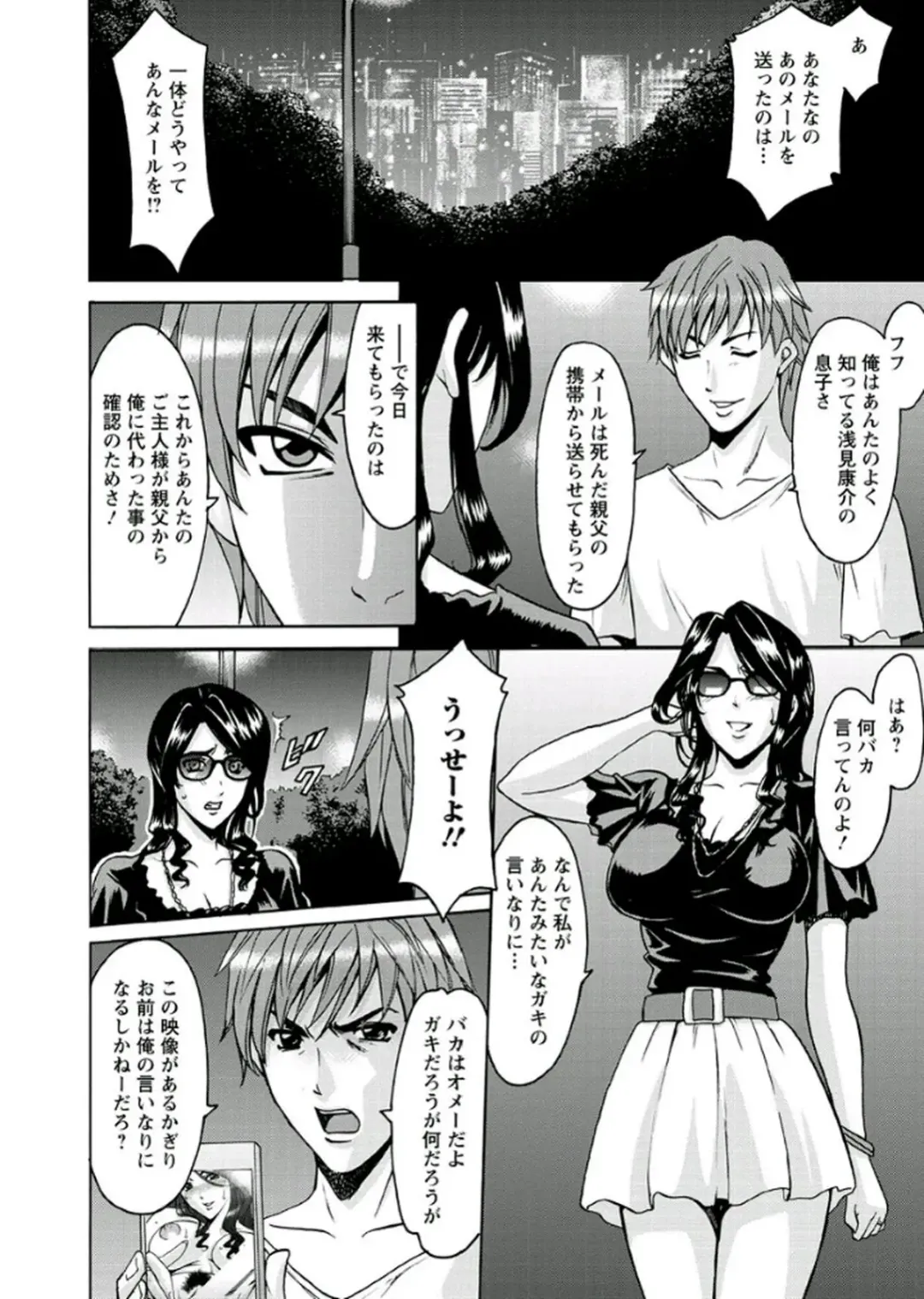 [Hoshino Ryuichi] M Jo Collection ~Ni Daime Choukyoushi~ Fhentai - Page 76