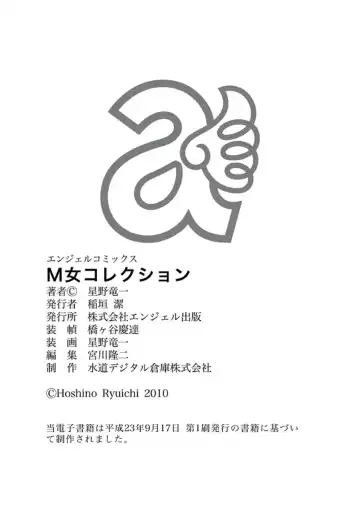 [Hoshino Ryuichi] M Jo Collection ~Ni Daime Choukyoushi~ Fhentai - Page 213