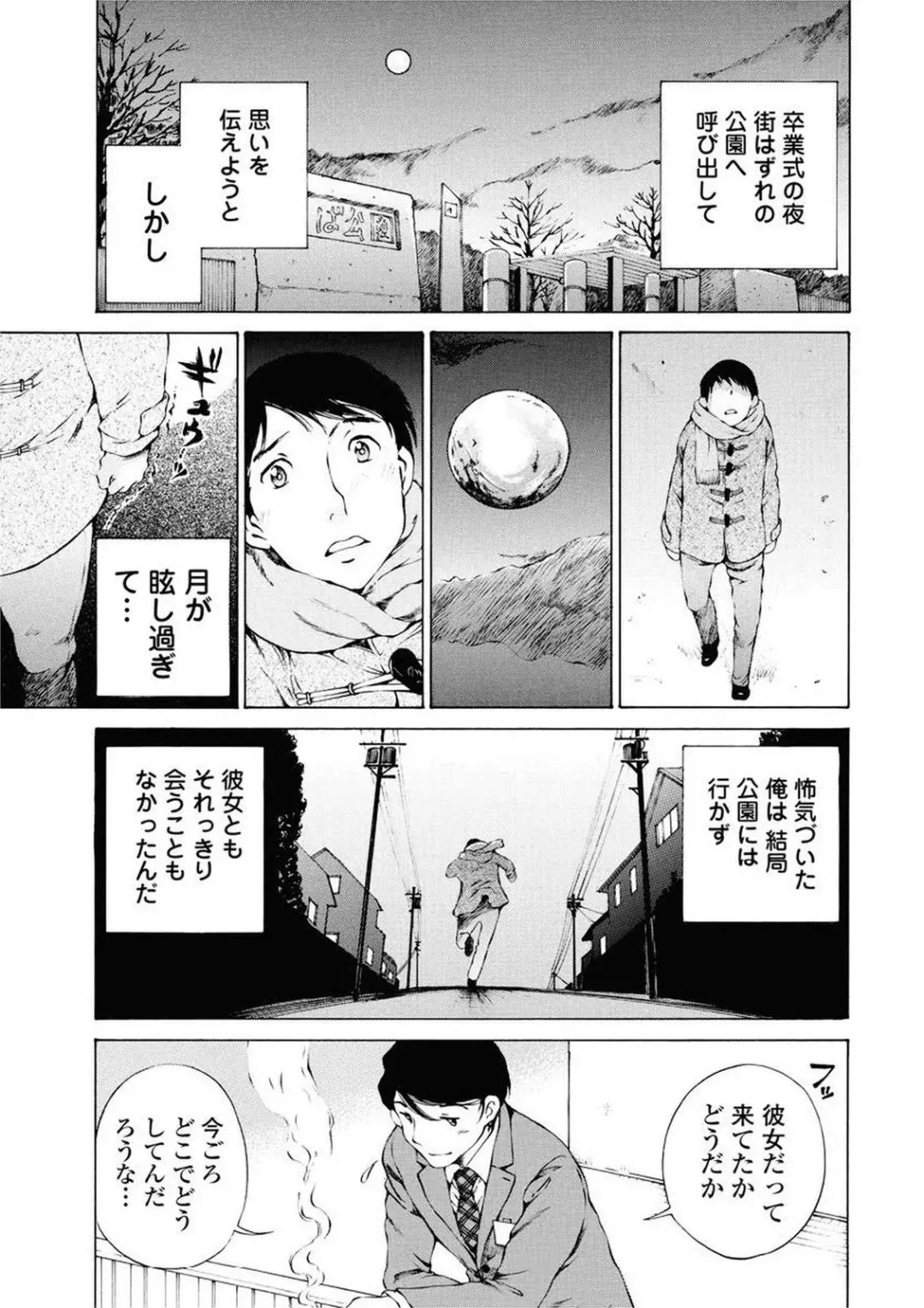 [Sano Takashi] Moonlight Crossing Fhentai - Page 103