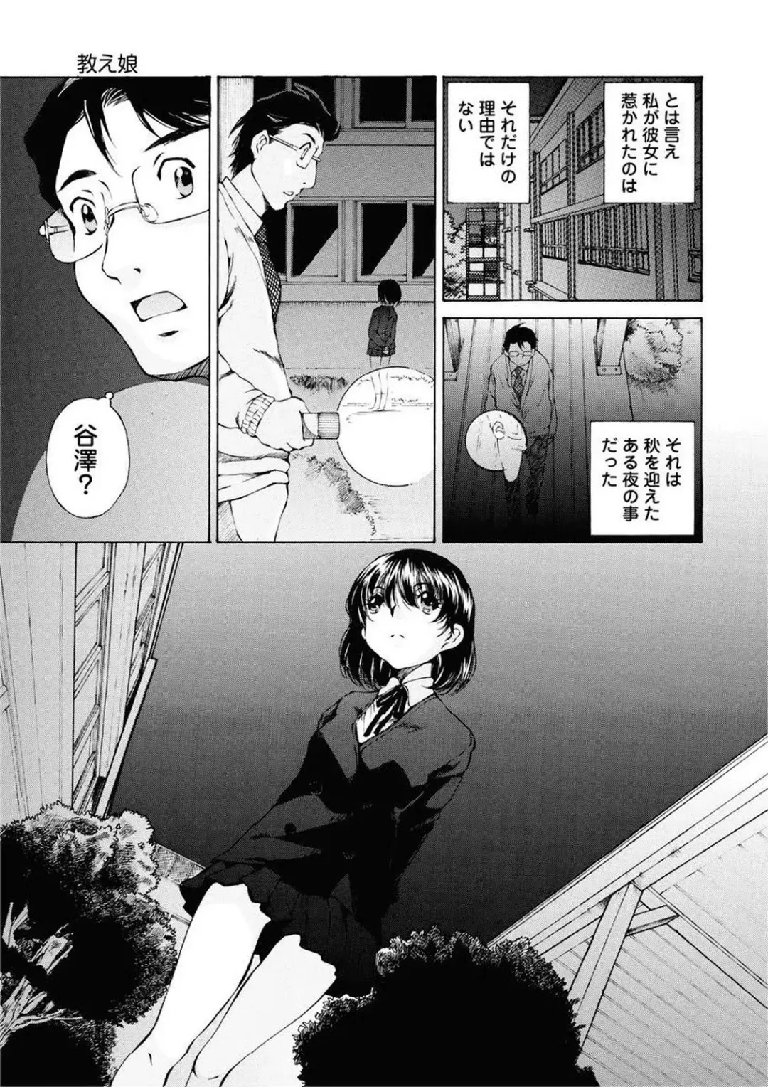 [Sano Takashi] Moonlight Crossing Fhentai - Page 11