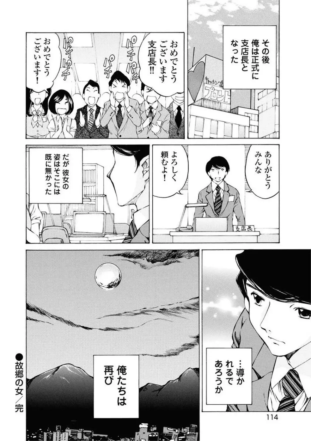 [Sano Takashi] Moonlight Crossing Fhentai - Page 116