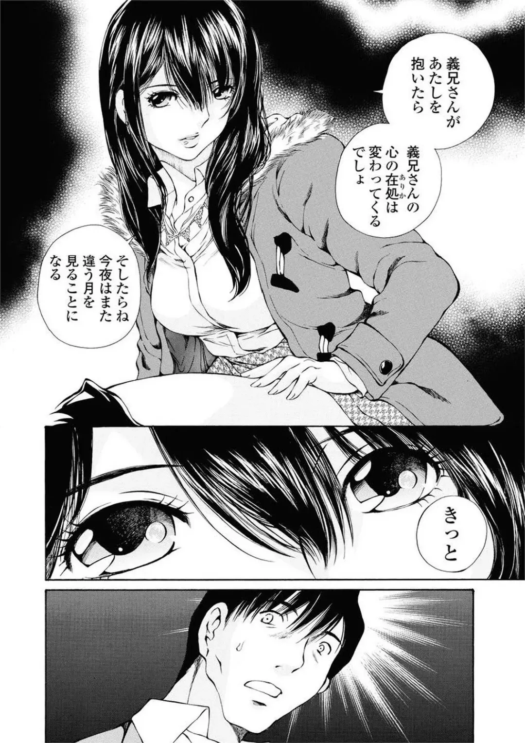 [Sano Takashi] Moonlight Crossing Fhentai - Page 132