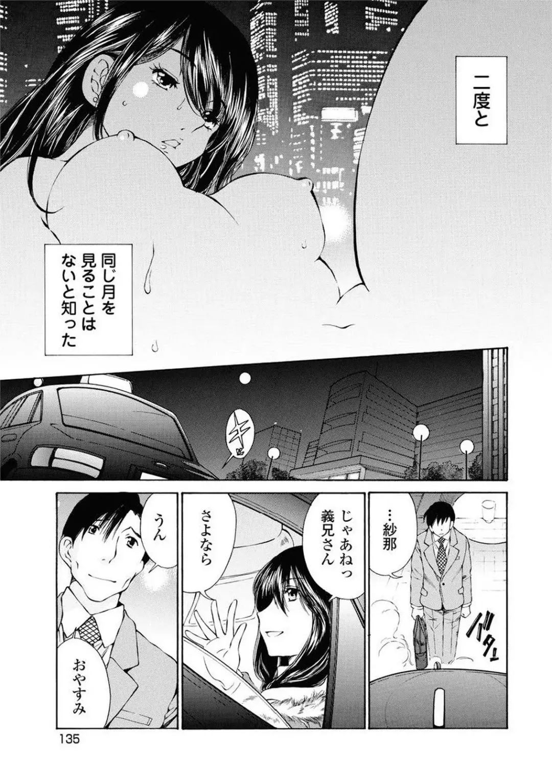 [Sano Takashi] Moonlight Crossing Fhentai - Page 137