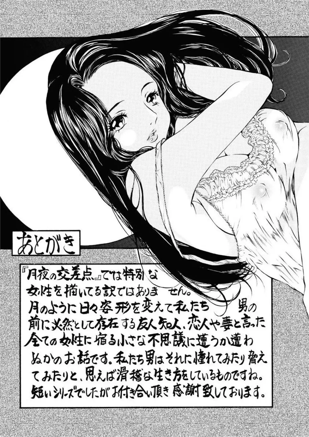 [Sano Takashi] Moonlight Crossing Fhentai - Page 165